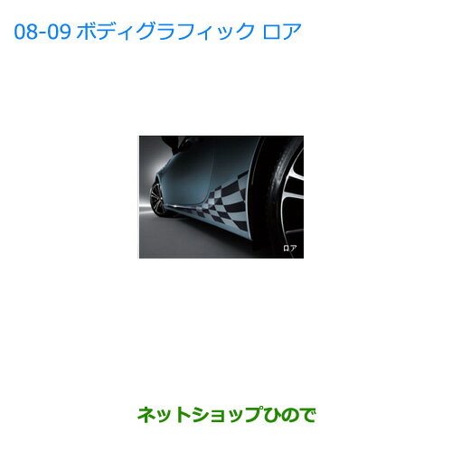 ●純正部品スバル BRZボディグラフィック(ロア)純正品番 J1217CA150【ZC6】※0809-005-3