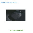 ●◯純正部品スバル BRZクリーンボックス純正品番 J2017AJ000【ZC6】※1415-004