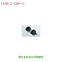 ◯純正部品ホンダ STEPWGN/STEPWGN SPADAユーロホーン純正品番 08P80-TAA-000※【RP1 RP2 RP3 RP4】13-3