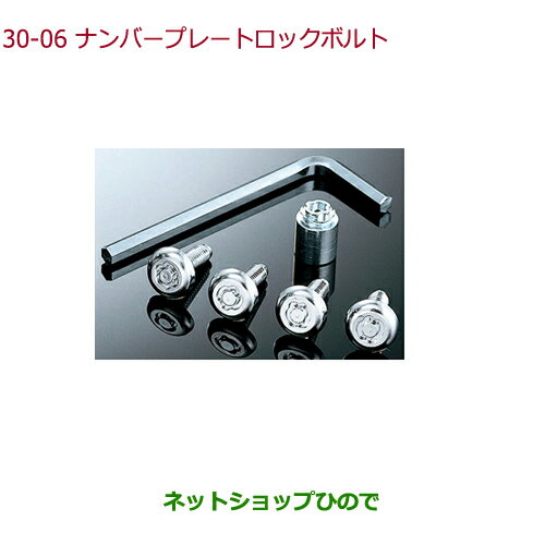 純正部品ホンダ STEPWGN/STEPWGN SPADAナンバープレートロックボルト純正品番 08P25-EJ5-C00A※【RP1 RP2 RP3 RP4】30-6