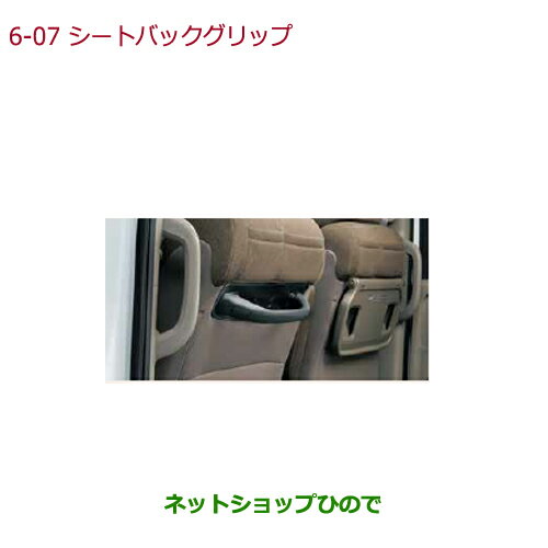 ◯純正部品ホンダ STEPWGN/STEPWGN SPADAシートバックグリップ純正品番 08U95-TAA-010B【RP1 RP2 RP3 RP4】※6-7