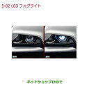 純正部品ホンダ S660LEDフォグライト（12W・片側/左右セット/色温度5.000K）純正品番 08V31-E3J-A00 08V38-TDJ-B00※【JW5】5-2