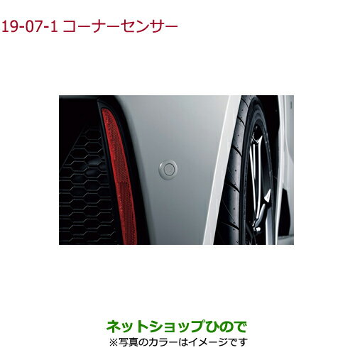 純正部品ホンダ S660コーナーセンサー プレミアムスターホワイト・パール純正品番 08V67-TDJ-020K 08V67-TDJ-000A※【JW5】19-07-2