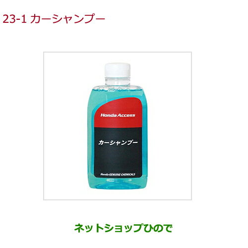 純正部品ホンダ S660カーシャンプー 600mL純正品番 08CBA-A060S0【JW5】※23-1