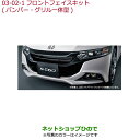 大型送料加算商品 ●純正部品ホンダ S660フロントフェイスキット(バンパー・グリル一体型)ナイトホークブラック・パール純正品番 08P98-TDJ-0A1※【JW5】03-02(2)