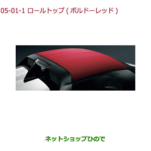 楽天市場】ロールトップ s660(パーツ|車用品):車用品 楽天市場】ロールトップ s660(パーツ|車用品):車用品