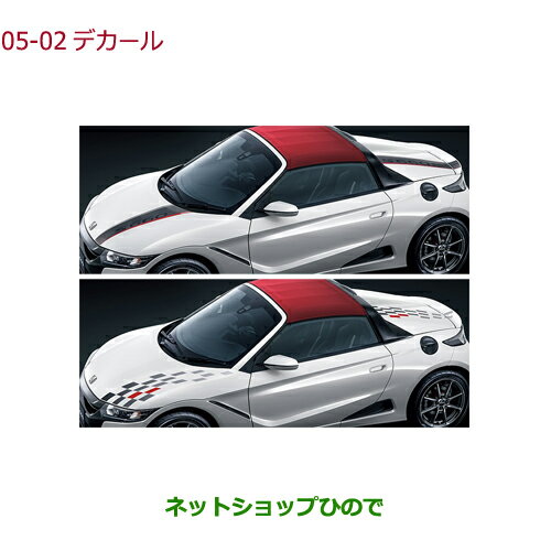 ●◯純正部品ホンダ S660デカール純正品番 08F30-TDJ-000A 08F30-TDJ-000B※【JW5】05-02
