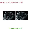 ●◯純正部品ホンダ S660シフトブーツ(アルカンターラ)純正品番 08U92-TDJ-A10A 08U92-TDJ-A20A【JW5】※06-11