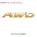 ●純正部品ホンダ VEZELゴールドエンブレム AWDエンブレム純正品番 08F20-T7A-000A※【RU1 RU2 RU3 RU4】9-6
