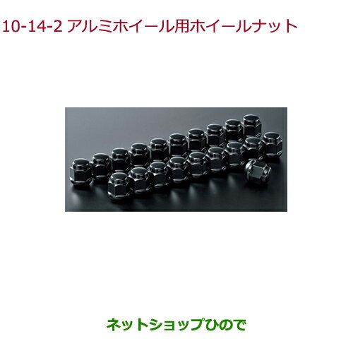 純正部品ホンダ VEZELアルミホイール用ホイールナット タイプ2純正品番 08W42-SZT-000※【RU1 RU2 RU3 RU4】10-14