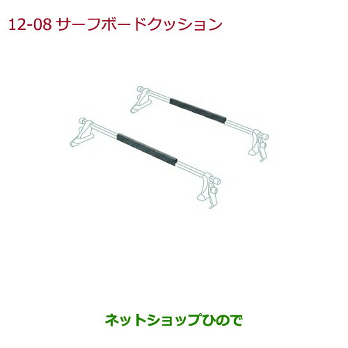 ◯純正部品ホンダ VEZELサーフボードクッション純正品番 08L05-TA1-000【RU1 RU2 RU3 RU4】※12-08