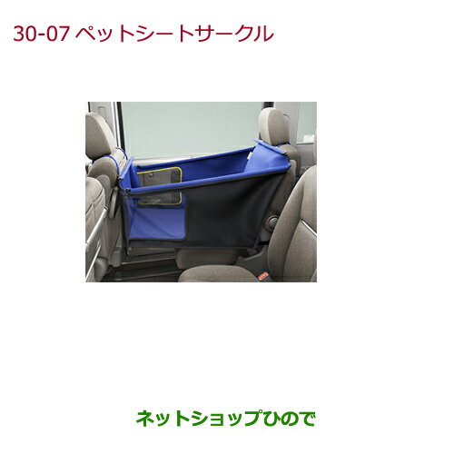 ●純正部品ホンダ VEZELペットシートサークル(表面撥水加工/小・中型犬用(25kgまで))純正品番 08Z41-E9G-A00※【RU1 RU2 RU3 RU4】30-7