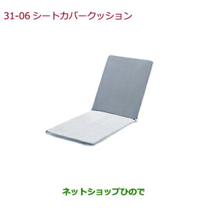 ◯純正部品ホンダ VEZELシートカバークッション(シートベルト固定タイプに適用)純正品番 08P90-SR4-C00※【RU1 RU2 RU3 RU4】31-6