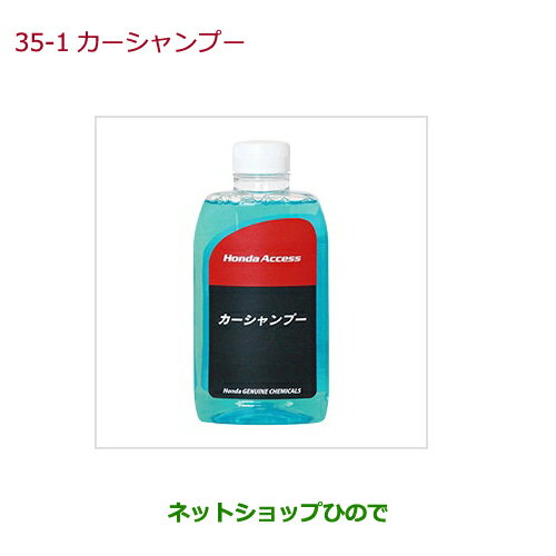 純正部品ホンダ VEZELカーシャンプー純正品番 08CBA-A060S0※【RU1 RU2 RU3 RU4】35-1