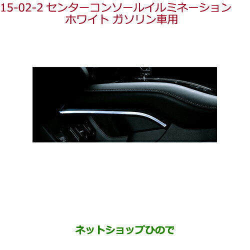 純正部品ホンダ VEZELセンターコンソールイルミネーション ホワイト ガソリン車用純正品番 08E16-T7A-000F※【RU1 RU2 RU3 RU4】15-2