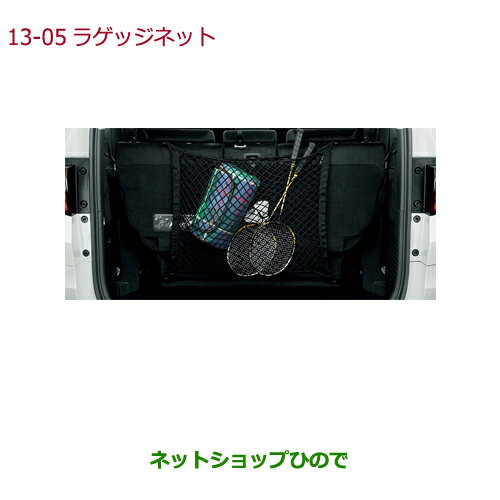 ●◯純正部品ホンダ ODYSSEYラゲッジネット純正品番 08L96-T6A-000【RC1 RC2 RC4】※13-5