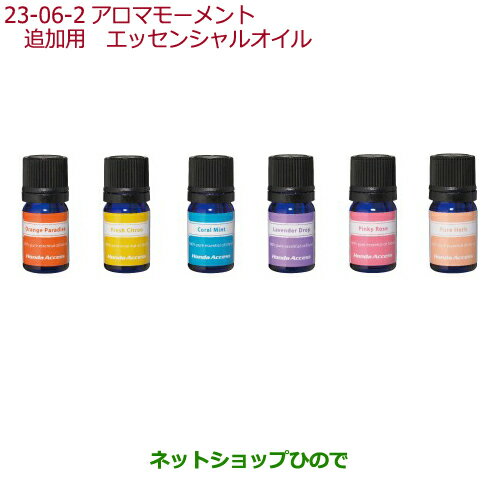 純正部品ホンダ ODYSSEYアロマモーメント・追加用 エッセンシャルオイル(5mL)ラベンダー ドロップ純正品番 08CUC-X06-0S0※【RC1 RC2 RC4】23-6