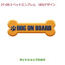 ●純正部品ホンダ ODYSSEYペットエンブレム ほねデザイン純正品番 08Z41-E6K-000G【RC1 RC2 RC4】※27-8-2
