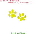 ●純正部品ホンダ ODYSSEYペットエンブレム 肉球デザイン(1シート2個入り)純正品番 08Z41-E6K-000H※【RC1 RC2 RC4】27-8-3