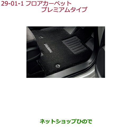 大型送料加算商品　純正部品ホンダ ODYSSEYフロアカーペットマット プレミアムタイプ(ブラック)タイプ1純正品番 08P15-T6C-C10B※【RC1 RC2 RC4】29-1-1