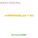 ●純正部品ホンダ ODYSSEYゴールドエンブレム ABSOLUTEエンブレム純正品番 08F20-T6A-000B※【RC1 RC2 RC4】8-14-2