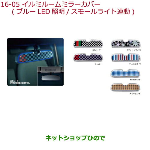 ◯純正部品ホンダ N-BOXイルミルームミラーカバー スウィート ナチュラル純正品番 08E19-E7P-A30※【JF1 JF2】16-5