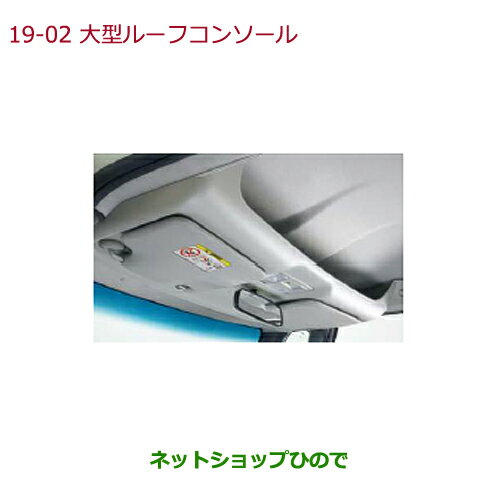 大型送料加算商品　純正部品ホンダ N-BOX大型ルーフコンソール純正品番 08U61-TY0-010 08U61-TY0-000A※【JF1 JF2】19-2