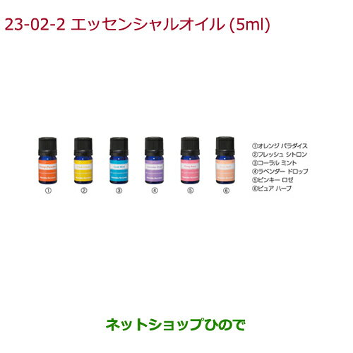 純正部品ホンダ N-BOXアロマモーメント エッセンシャルオイル(5ml)各純正品番 ※【JF1 JF2】23-2