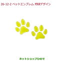 ●純正部品ホンダ N-ONEペットエンブレム 肉球デザイン(1シート2個入り)純正品番 08Z41-E6K-000H※【JF1 JF2】26-12-2