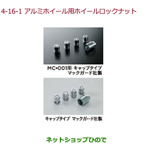 ●◯純正部品ホンダ N-BOXアルミホイール用ホイールロックナット タイプ1純正品番 08W42-TDE-000A※【JF1 JF2】4-16