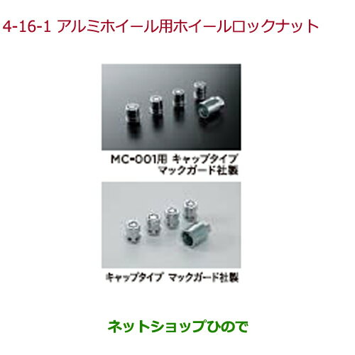 ◯純正部品ホンダ N-BOXアルミホイール用ホイールロックナット タイプ1純正品番 08W42-TDE-000A※【JF1 JF2】4-16