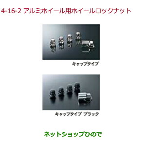 ◯純正部品ホンダ N-BOXアルミホイール用ホイールロックナット タイプ1純正品番 08W42-SR3-E00※【JF1 JF2】4-16