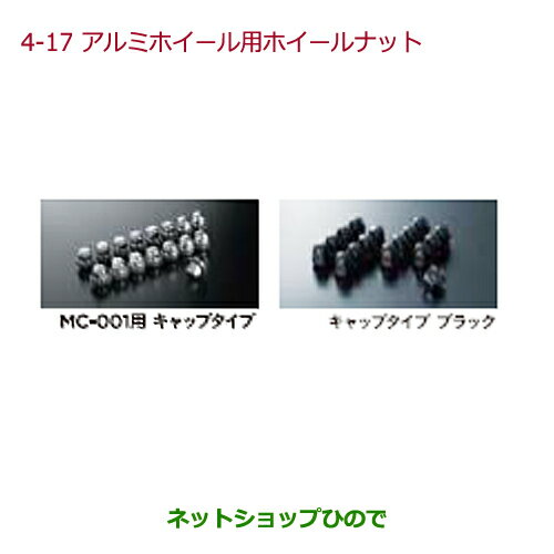 純正部品ホンダ N-BOXアルミホイール用ホイールロックナット タイプ2純正品番 08W42-SR3-B00※【JF1 JF2】4-17