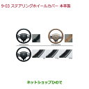 ●◯純正部品ホンダ N-BOXステアリングホイールカバー 本革製 タイプ1 ベージュ×ブラウンステッチ純正品番 08U98-T6G-020A※【JF1 JF2】9-3