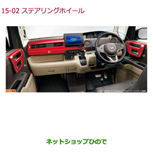 純正部品ホンダ N-BOXステアリングホイール純正品番 08U97-TTA-010【JF3 JF4】※15-2