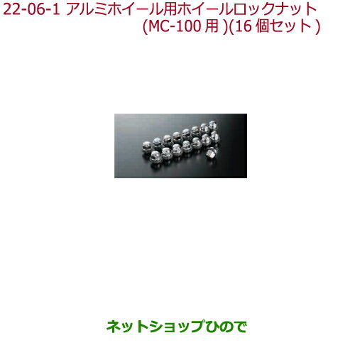 ●純正部品ホンダ N-BOXアルミホイール用ホイールナット MC-001用キャップタイプ(16個セット)純正品番 08W42-S2K-000※【JF3 JF4】22-6
