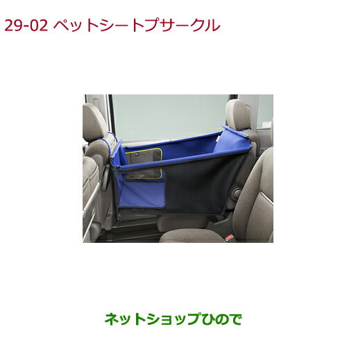 ●純正部品ホンダ N-BOXペットシートサークル純正品番 08Z41-E9G-A00※【JF3 JF4】29-2