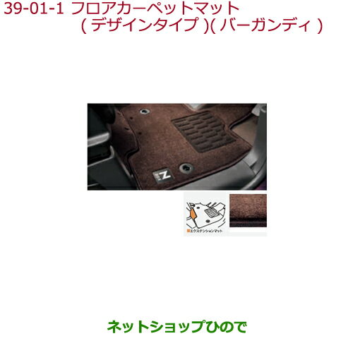 大型送料加算商品　●純正部品ホンダ N-BOXフロアカーペットマット(エクステンション(運転席)付)純正品番 08P16-TTA-020A 08P16-TTA-020※【JF3 JF4】39-1