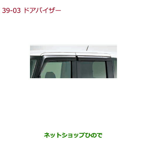 ◯純正部品ホンダ N-BOXドアバイザー(フロント・リア用左右4枚セット)純正品番 08R04-TTA-000※【JF3 JF4】39-3