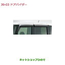 ●◯純正部品ホンダ N-BOXドアバイザー(フロント・リア用左右4枚セット)純正品番 08R04-TTA-000※【JF3 JF4】39-3