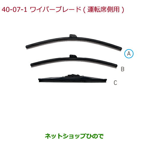 ◯純正部品ホンダ N-BOXワイパーブレード スノータイプ(A：運転席側用)純正品番 08T22-TTA-000A※【JF3 JF4】40-7