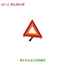 ●純正部品ホンダ N-BOX停止表示板純正品番 08M09-S2K-001※【JF3 JF4】42-1