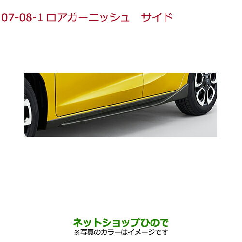大型送料加算商品　●純正部品ホンダ FITロアガーニッシュ サイド※純正品番 08F04-T5A-0V0A 08F04-T5A-020B 08F04-T5A-0P0B 08F04-T5A-0Q0B 08F04-T5A-0X0A【GK3 GK4 GK5 GK6 GP5 GP6】7-8-2