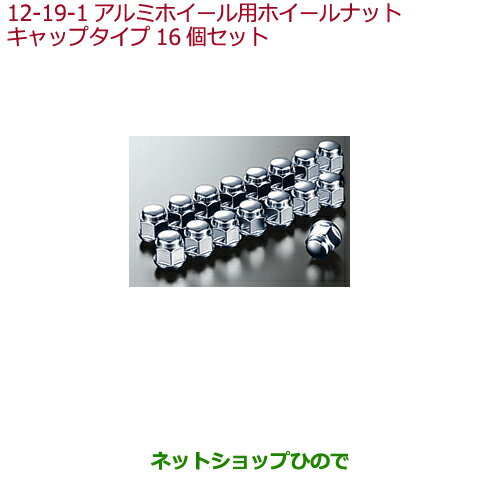 ●純正部品ホンダ FITアルミホイール用ホイールナット純正品番 08W42-SR3-B00【GK3 GK4 GK5 GK6 GP5 GP6】※12-19-1