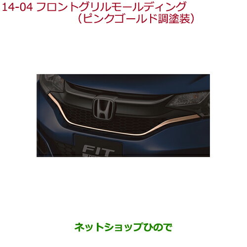 楽天市場】ハイエース(カラーピンク)(グリル|外装・エアロ 楽天市場】ハイエース(カラーピンク)(グリル|外装・エアロ