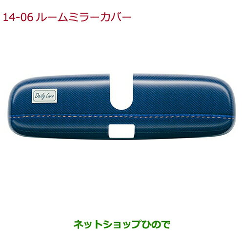 ◯純正部品ホンダ FITルームミラーカバー純正品番 08Z03-E8S-000A【GK3 GK4 GK5 GK6 GP5 GP6】※14-6