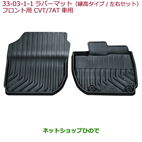 大型送料加算商品　●純正部品ホンダ FITラバーマット(縁高タイプ/左右セット)フロント用 タイプ1純正品番 08P18-T5A-010B※【GK3 GK4 GK5 GK6 GP5 GP6】33-3-1-1