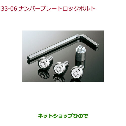 純正部品ホンダ FITナンバープレートロックボルト純正品番 08P25-EJ5-C00N【GK3 GK4 GK5 GK6 GP5 GP6】※33-6