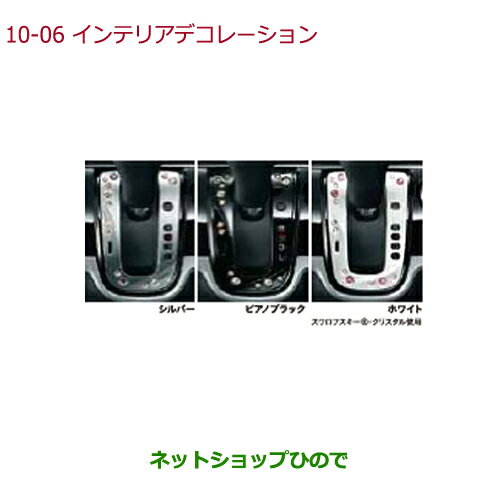 ＼訳アリ 在庫処分大特価／純正部品ホンダ N-BOXプラスインテリアデコレーション(シフトゲートカバー)ホワイト純正品番 08F58-T4G-030A※