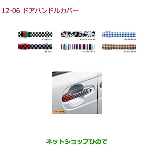 ●◯純正部品ホンダ N-BOXプラスドアハンドルカバー(フロント・リア用/左右4枚セット)チェッカー※純正品番 08F50-E7P-020【JF1 JF2】12-6